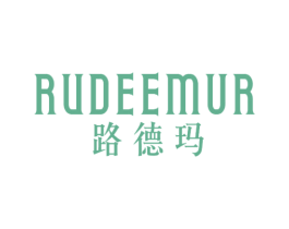 路德玛RUDEEMUR 第1类化学原料商标图样