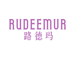 路德玛RUDEEMUR 第22类绳网袋篷商标图样