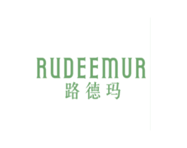 路德玛 RUDEEMUR 第17类橡胶制品商标图样