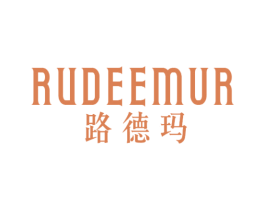路德玛RUDEEMUR 第5类医药商标图样