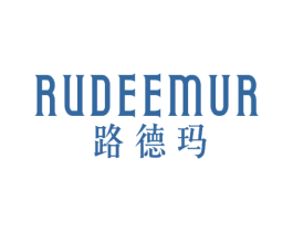 路德玛RUDEEMUR 第32类啤酒饮料商标图样