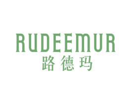 路德玛RUDEEMUR 第10类医疗器械商标图样