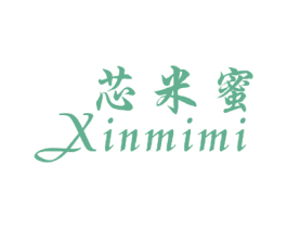 芯米蜜 第25类服装鞋帽商标图样