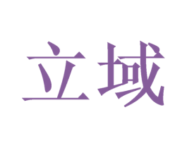 立域 第21类厨房洁具商标图样
