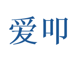 爱叩 第35类广告贸易商标图样