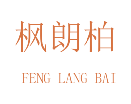 枫朗柏 第9类科学仪器商标图样