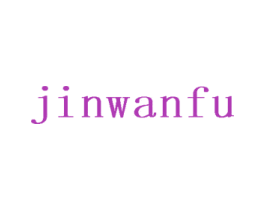 JINWANFU 第28类体育玩具商标图样