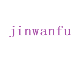 JINWANFU 第24类布料床单商标图样