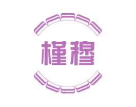 槿穆 第25类服装鞋帽商标图样