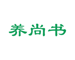 养尚书 第5类医药商标图样