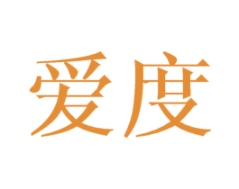 爱度 第15类乐器商标图样