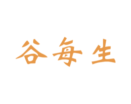 谷每生 第30类小食配料商标图样