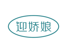 迎娇娘 第12类运输工具商标图样