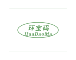 环宝码 HUABAOMA 第12类运输工具商标图样
