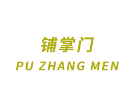 铺掌门 第11类家用电器商标图样