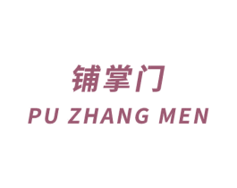 铺掌门 第2类颜料油漆商标图样