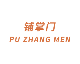 铺掌门 第41类教育娱乐商标图样