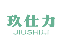 玖仕力 第40类材料处理商标图样