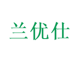 兰优仕 第24类布料床单商标图样