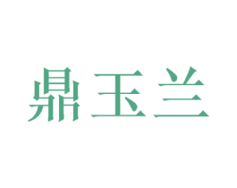 鼎玉兰 第31类水果花木商标图样