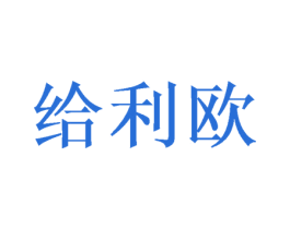 给利欧 第31类水果花木商标图样