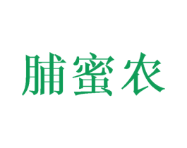 脯蜜农 第31类水果花木商标图样