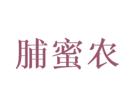 脯蜜农 第29类食品商标图样
