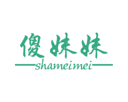 傻妹妹 第14类珠宝钟表商标图样