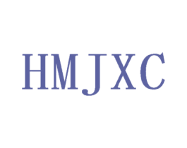 HMJXC 第25类服装鞋帽商标图样