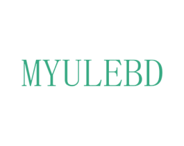 MYULEBD 第25类服装鞋帽商标图样