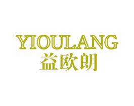 益欧朗 第7类机械设备商标图样