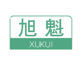 旭魁 第7类机械设备商标图样