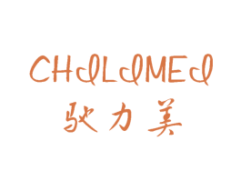 驰力美 第9类科学仪器商标图样