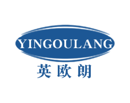 英欧朗 第18类皮革箱包商标图样