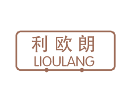 利欧朗 第18类皮革箱包商标图样