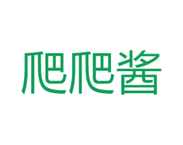 爬爬酱 第25类服装鞋帽商标图样