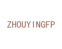 ZHOUYINGFP 第21类厨房洁具商标图样