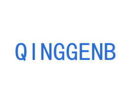 QINGGENB 第21类厨房洁具商标图样