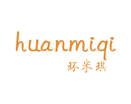环米琪 第3类化妆品商标图样