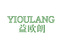 益欧朗 第20类家具商标图样