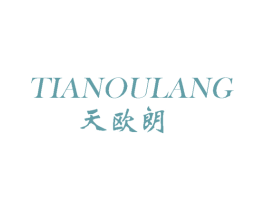 天欧朗 第20类家具商标图样