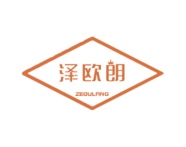 泽欧朗 第20类家具商标图样