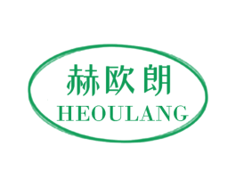 赫欧朗 第20类家具商标图样