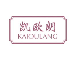 凯欧朗 第20类家具商标图样