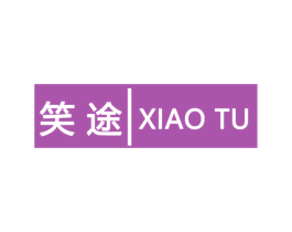 笑途 第28类体育玩具商标图样