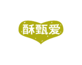 酥甄爱 第30类小食配料商标图样