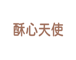 酥心天使 第29类食品商标图样