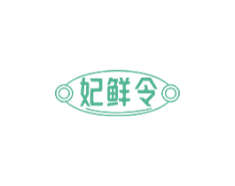 妃鲜令 第43类餐饮酒店商标图样