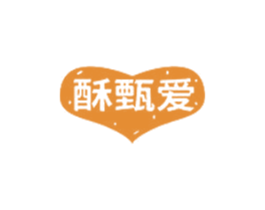 酥甄爱 第43类餐饮酒店商标图样