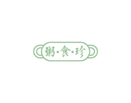粥·食·珍 第35类广告贸易商标图样